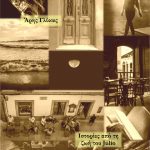 Η δημοσιευση των ιστοριων του Julio πιο κοντα απο ποτε!