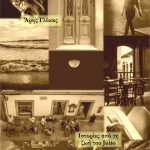 Ιστορίες από τη ζωή του Julio